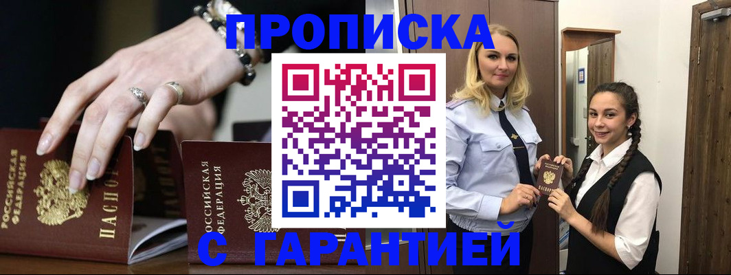 прописка гарантия в Кимрах