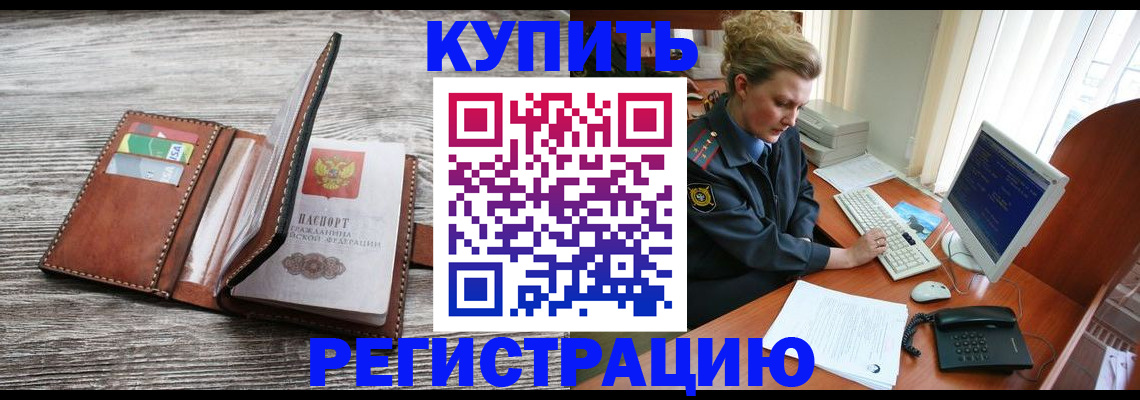 купить прописку в Кимрах